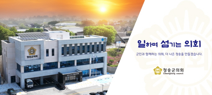 청송군의회 새해 인사 (2025년)