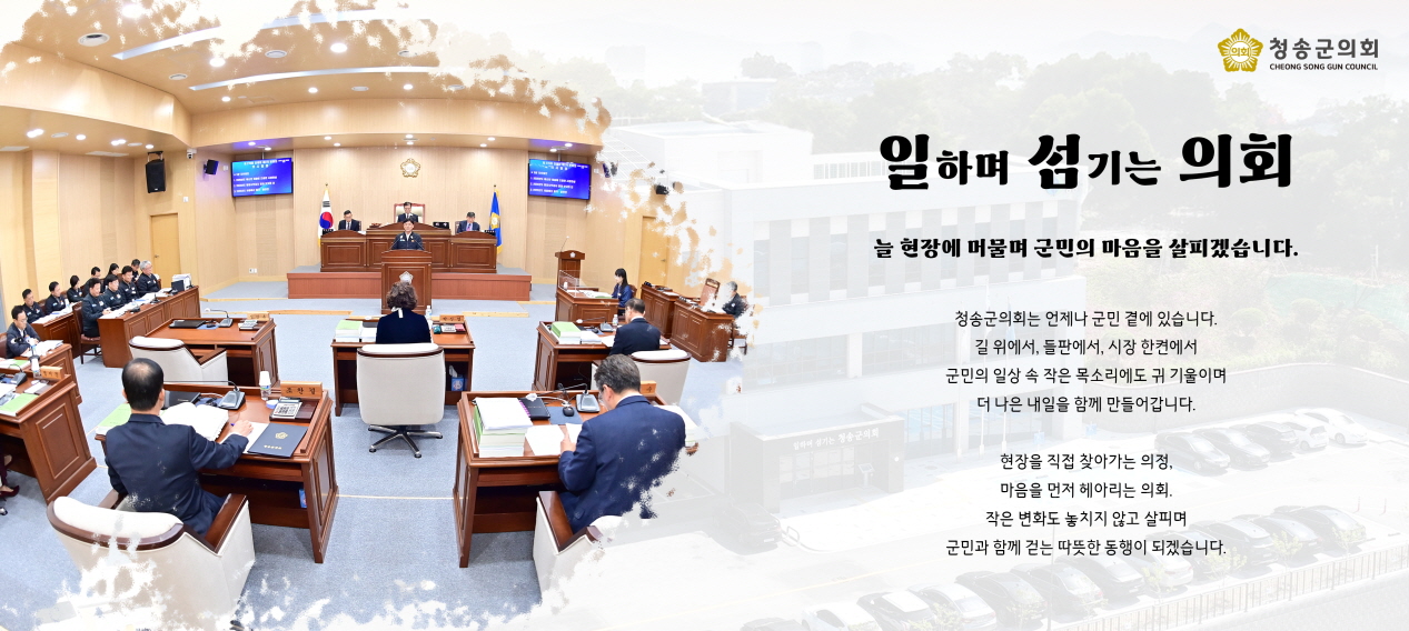 청송군의회 (2025년)