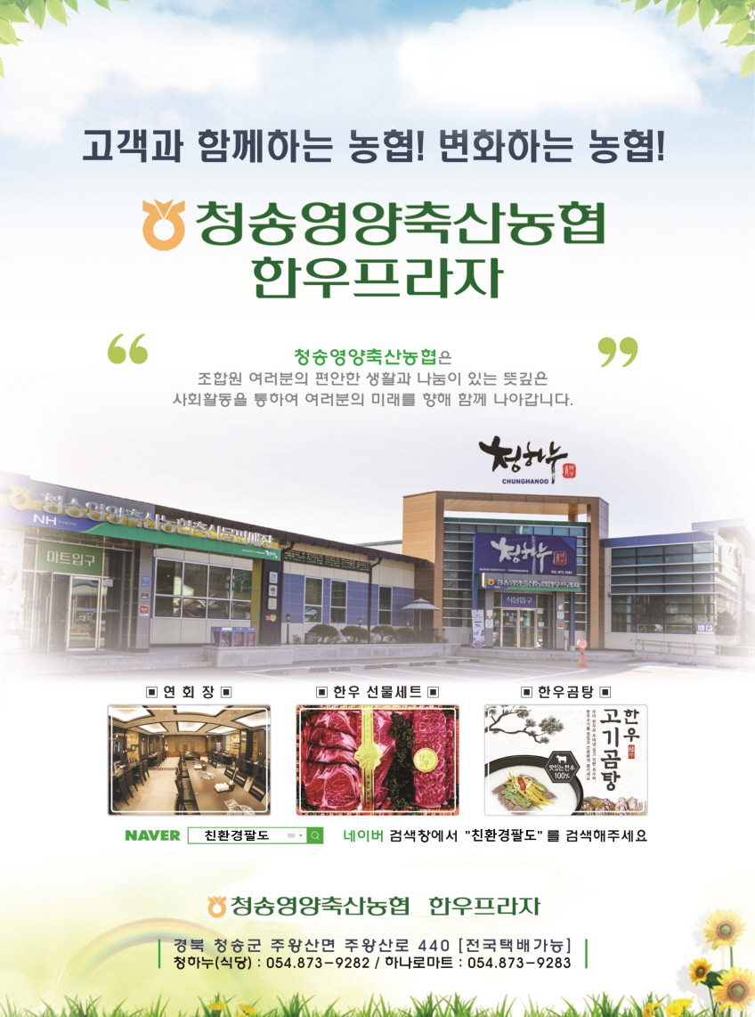 청송영양축협