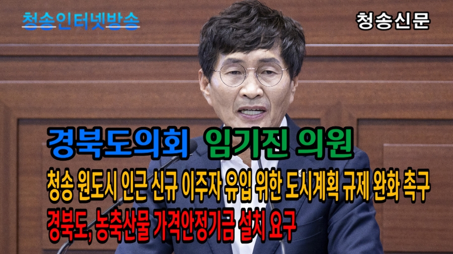 경북도의회 임기진 의원, 청...
