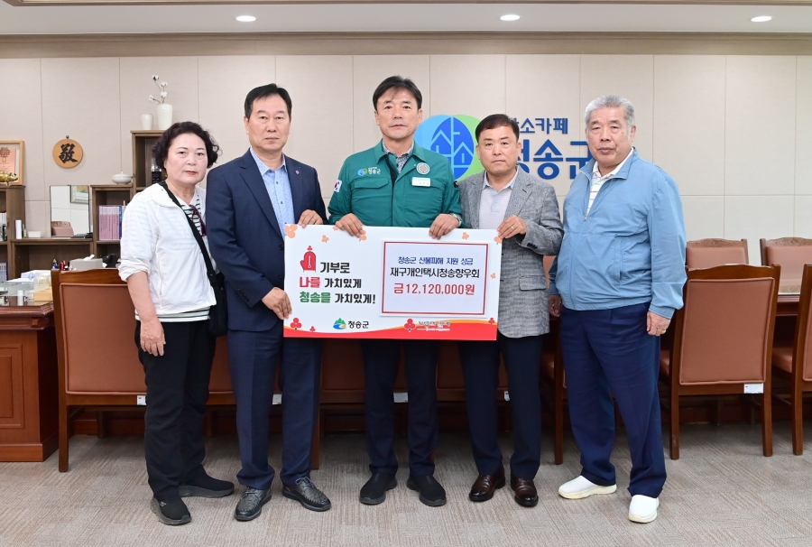 재구개인택시청송향우회, 산...