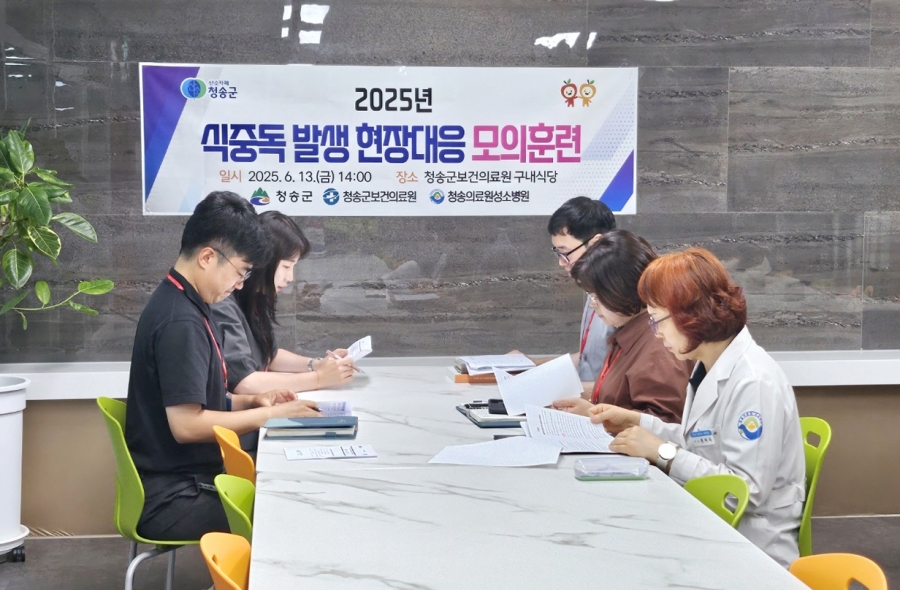 청송군, 식중독 발생 현장대응 모의훈련 실시.jpg
