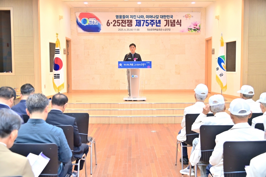 청송군, 6·25전쟁 제75주년 기념식 개최-(윤경희 청송군수).jpg