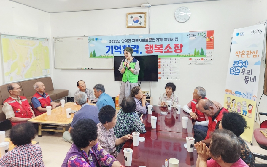 청송군 안덕면지역사회보장협의체, ‘기억찰칵 행복소장’ 사업 추진.jpg