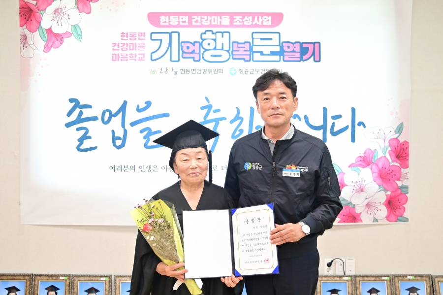 청송군, 건강마을조성사업 ‘기억행복문열기’ 졸업식 개최.jpg