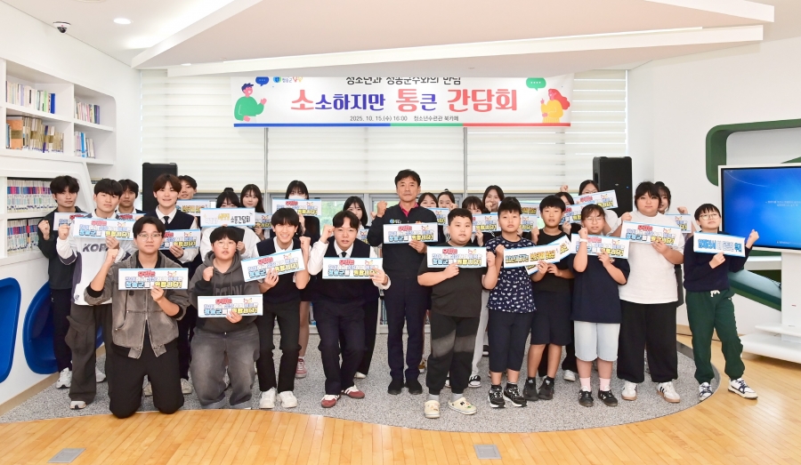 윤경희 청송군수, 지역 청소년과 소소하지만 통 큰 간담회 개최-(단체사진).jpg