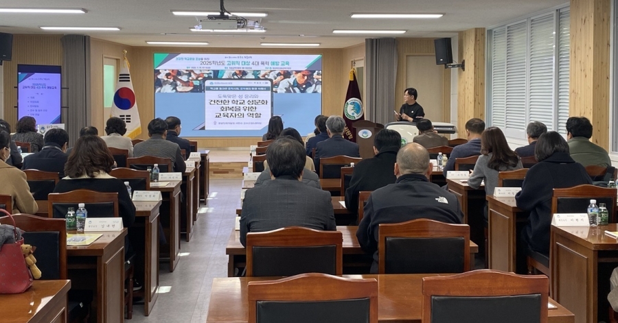 청송교육지원청, 2025년 고위직 대상 4대 폭력 예방교육 실시.jpg