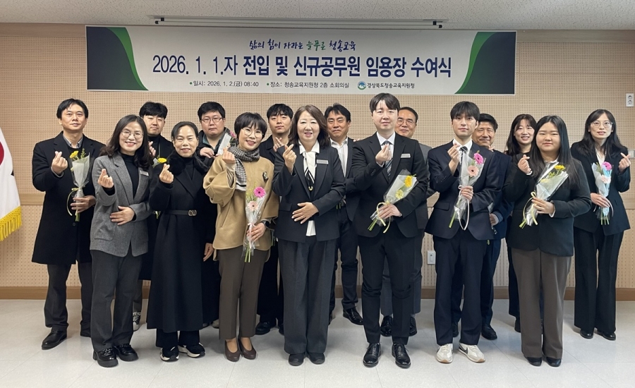 청송교육지원청, 지방공무원 임용장 수여식.jpg
