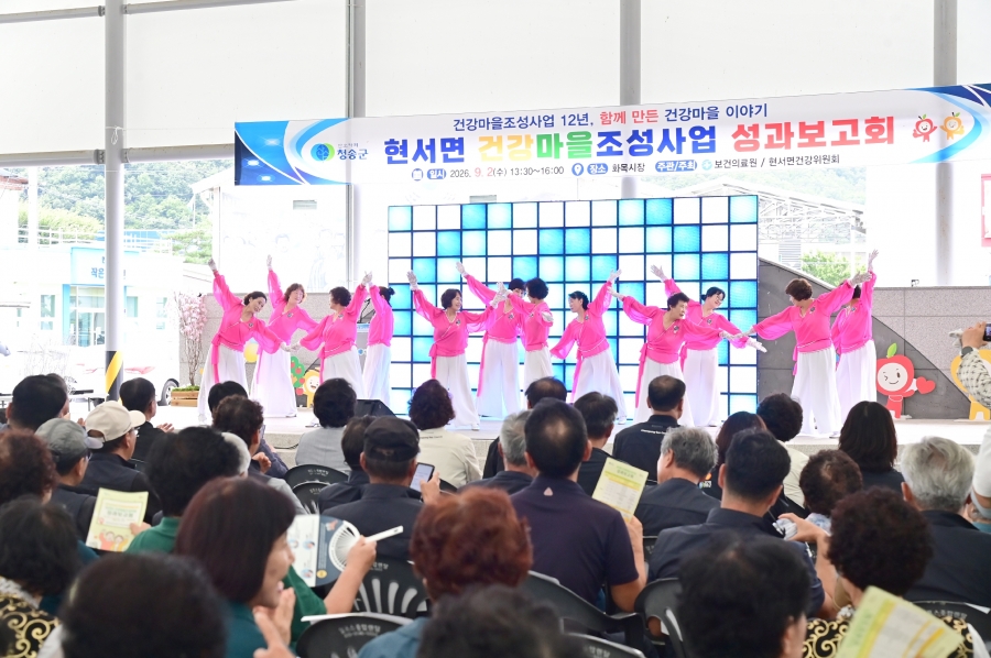 청송군, 현서면 건강마을조성사업 성과보고회 개최.jpg